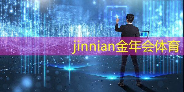 jinnian金年会：原神3d游戏主播是谁啊